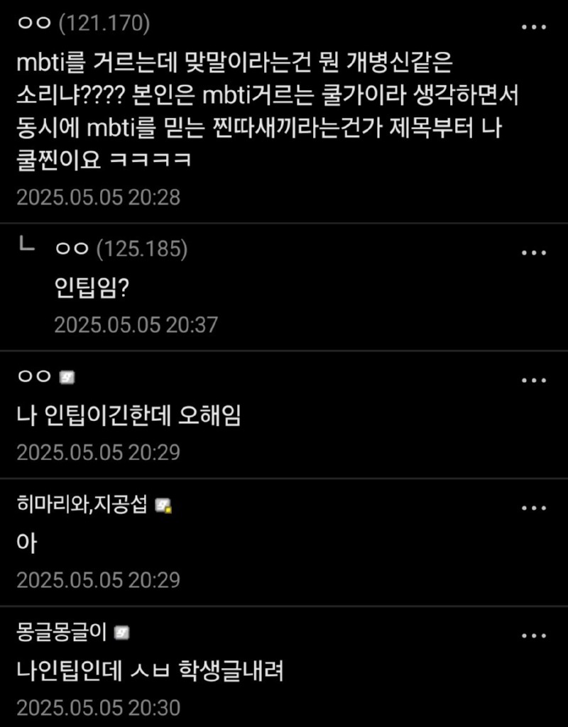 인터넷 게시글 대부분을 차지한다는 mbti 