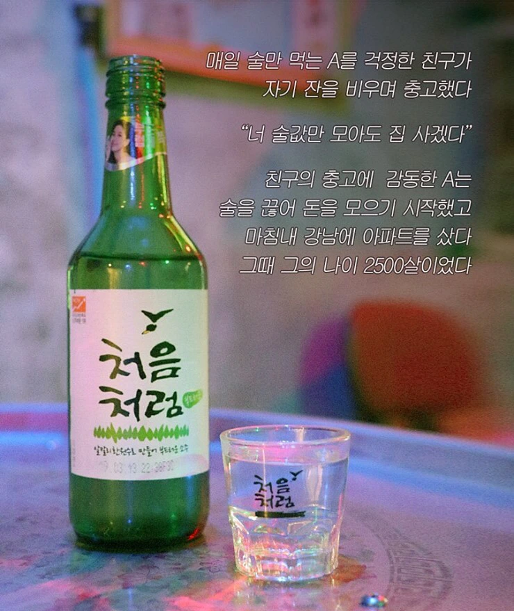너 술값만 모아도 집 사겠다 