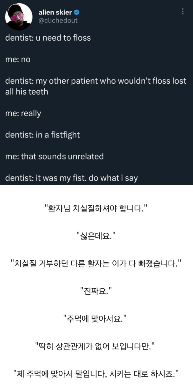 치실을 안하면 이빨이 다 빠지는 이유