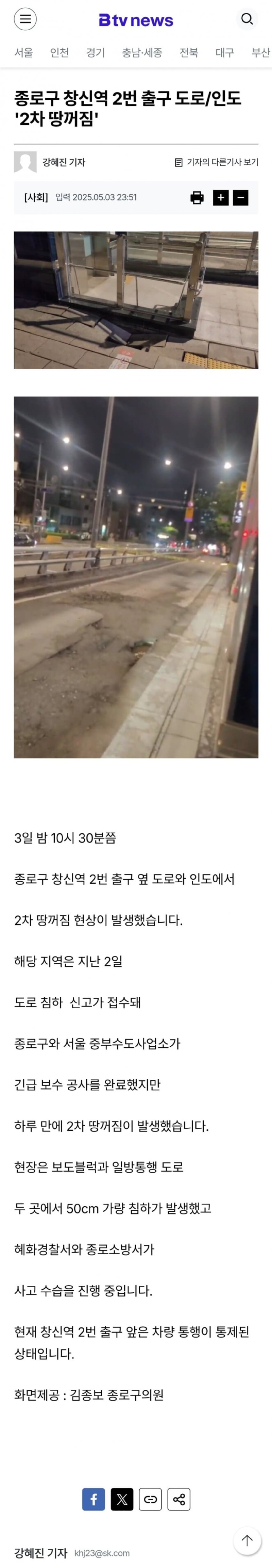 종로구 창신동, 땅꺼짐 현상 발견 