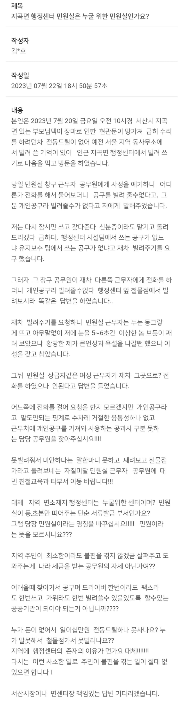 근무지에 개인장비를 가져와서 일하면 안되는 이유 .jpg