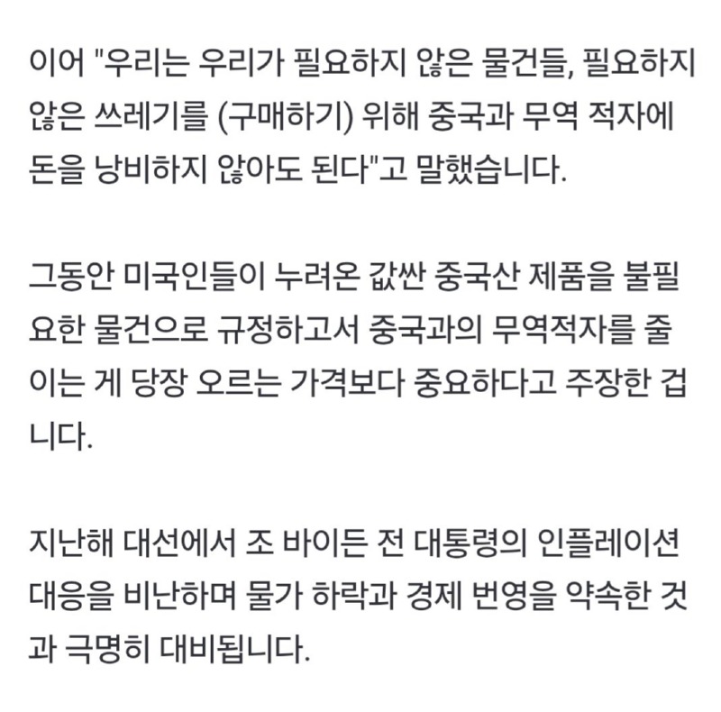 트럼프🇺🇸: 비싼데 왜 사? 안 사면 되잖아
