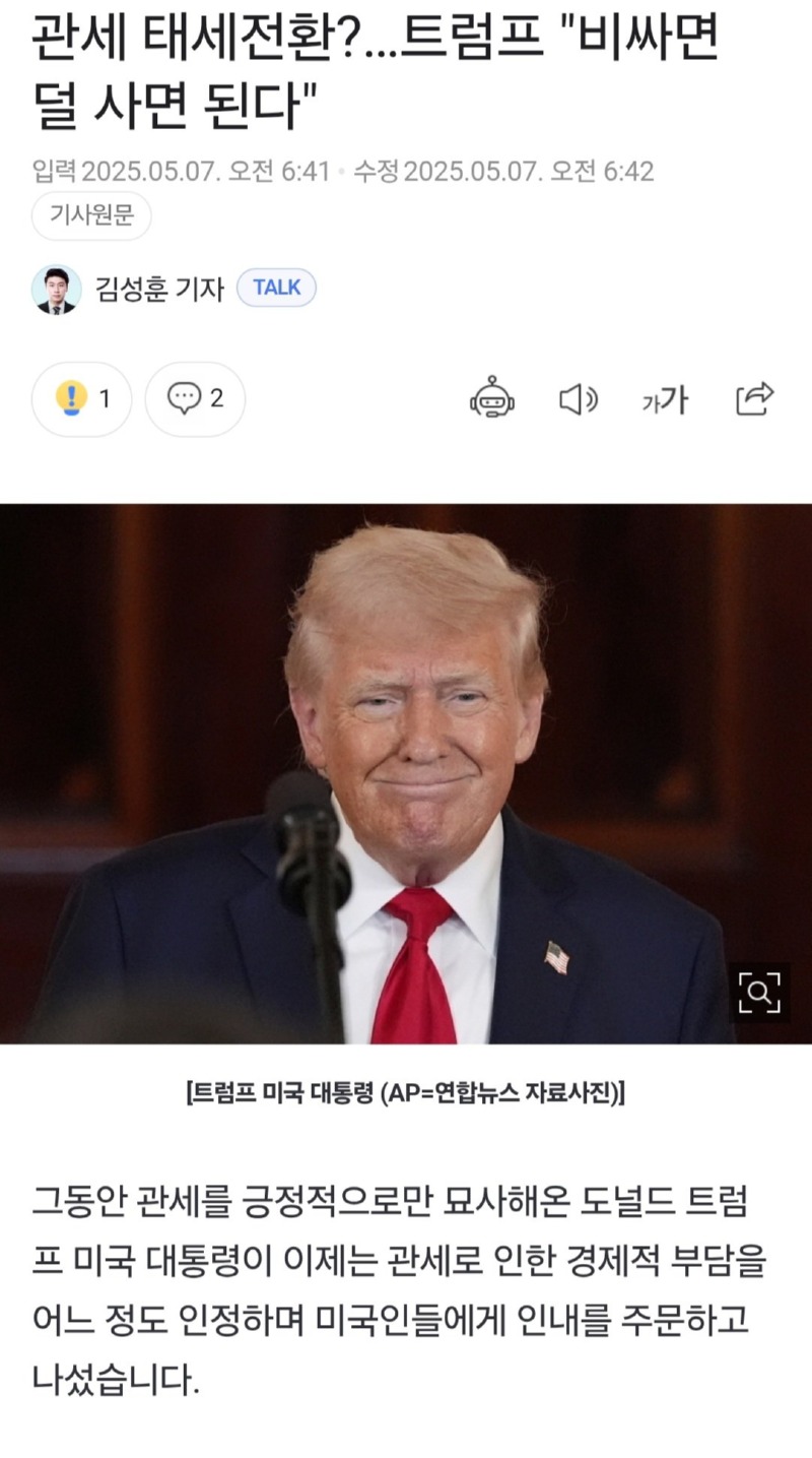 트럼프🇺🇸: 비싼데 왜 사? 안 사면 되잖아