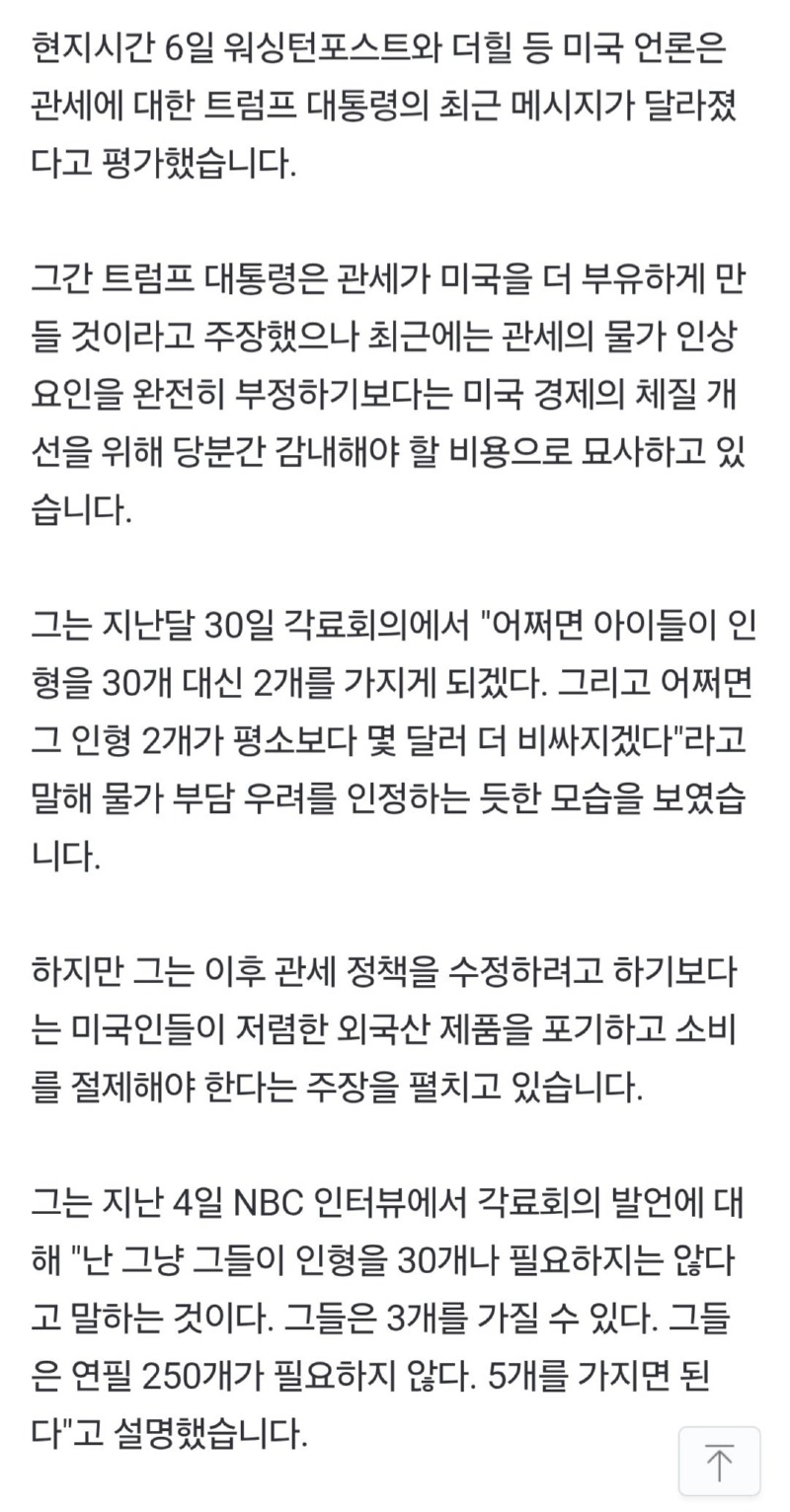 트럼프🇺🇸: 비싼데 왜 사? 안 사면 되잖아
