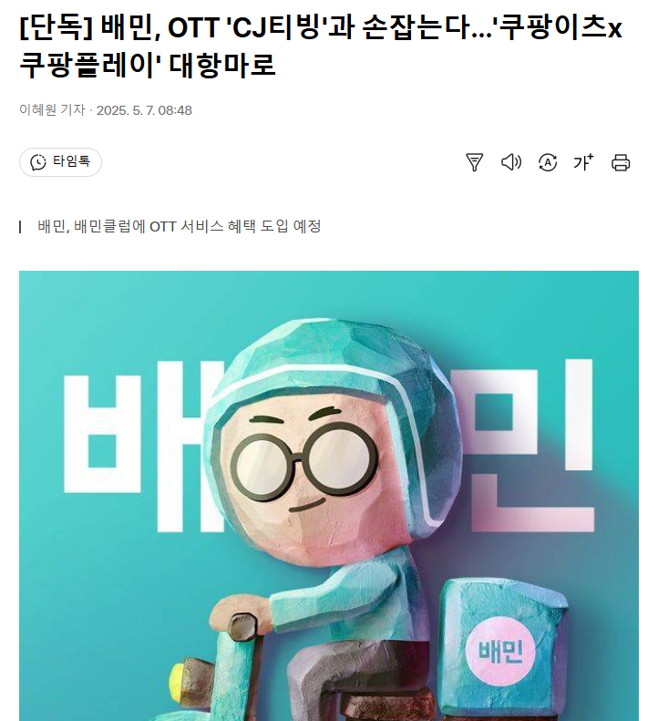 배민, OTT 