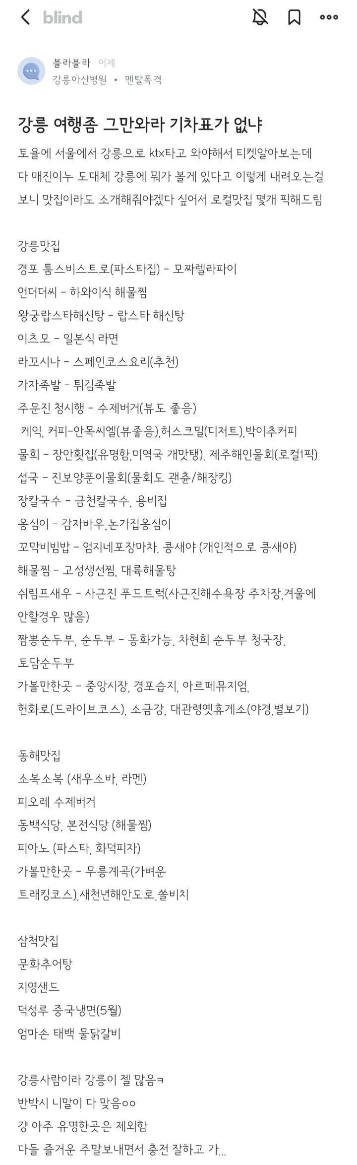 강릉 여행 좀 그만와라 기차표가 없냐 .jpg