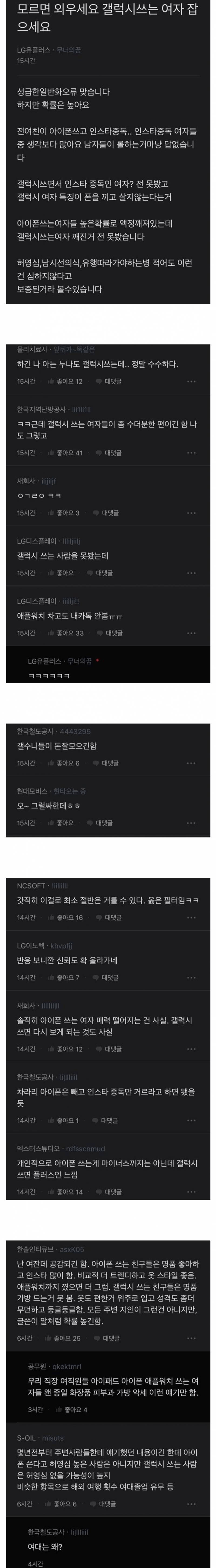 모르면 외우세요. 갤럭시쓰는 여자 잡으세요 .jpg