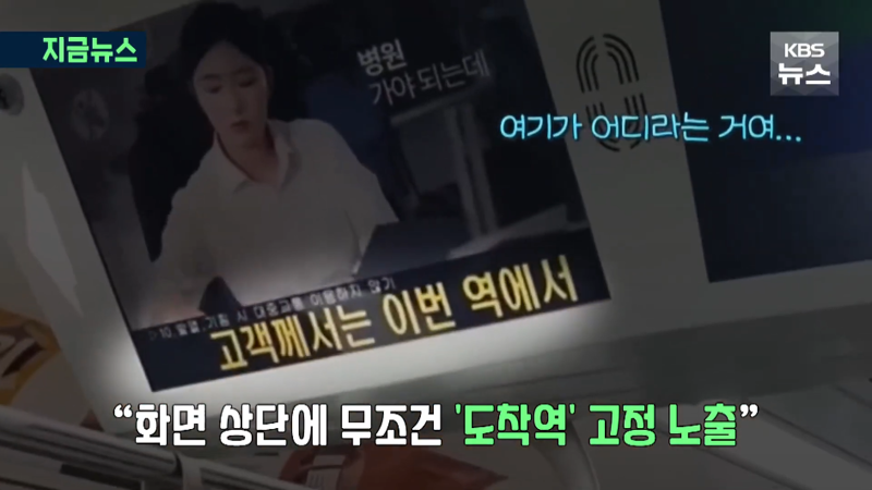 바뀌는 서울 지하철 도착역 표시 