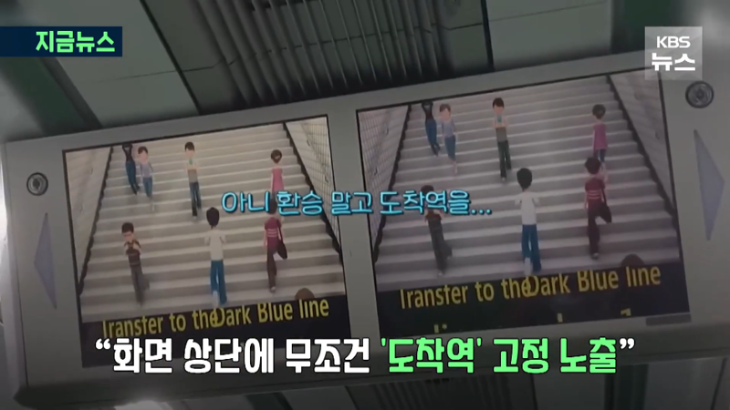 바뀌는 서울 지하철 도착역 표시 