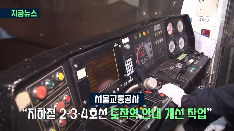 바뀌는 서울 지하철 도착역 표시 