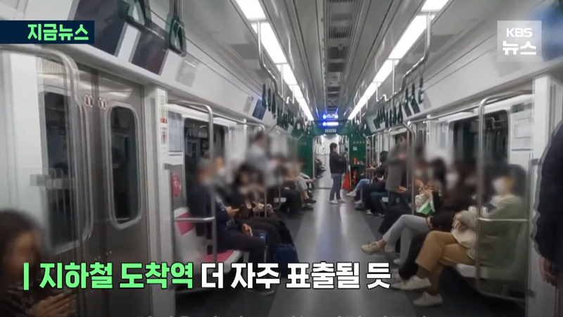 바뀌는 서울 지하철 도착역 표시 