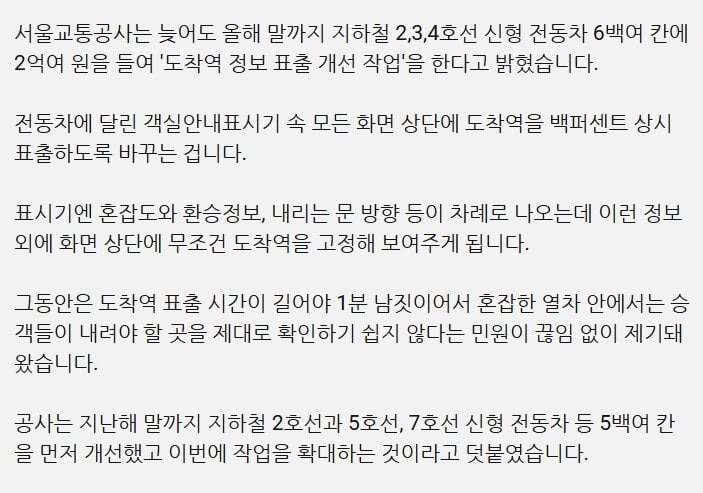 바뀌는 서울 지하철 도착역 표시 