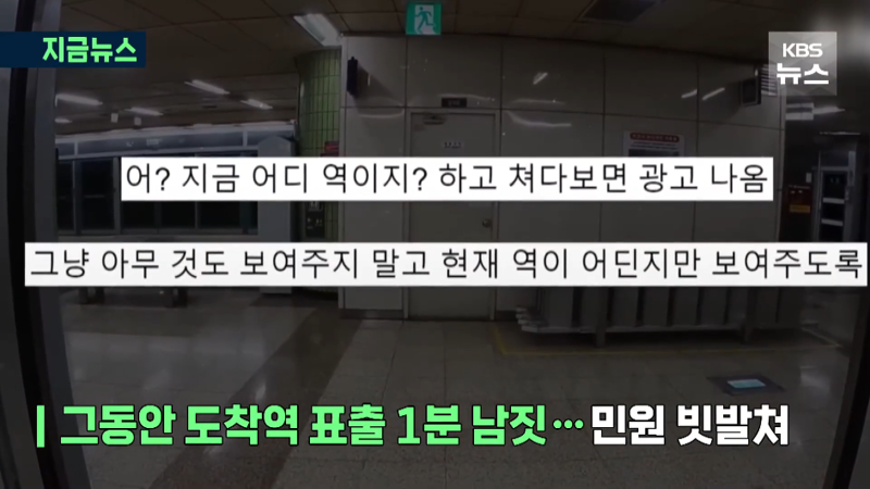 바뀌는 서울 지하철 도착역 표시 