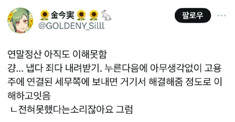 대부분 직장인들이 이해하는 연말정산