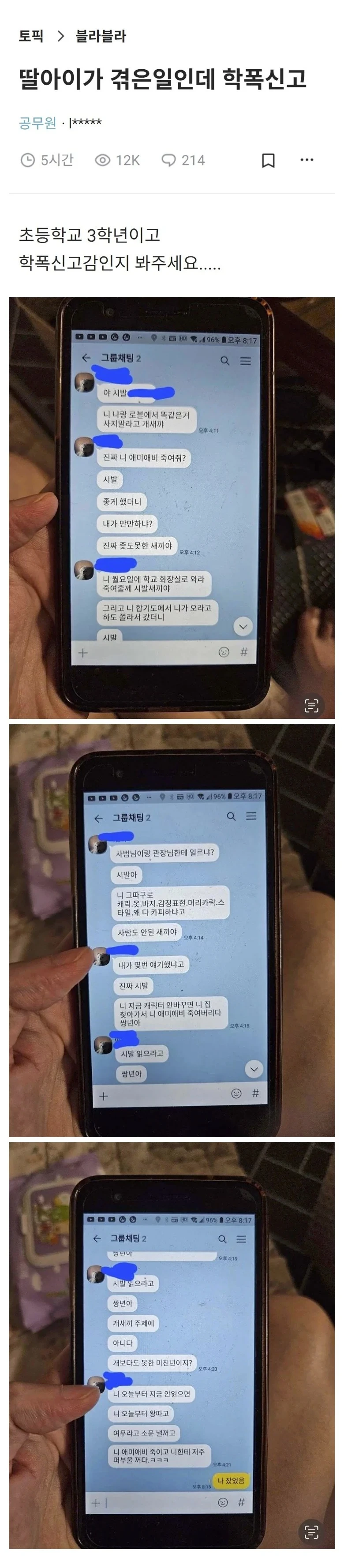욕설주의) 초등학교 3학년 딸이 겪었다는 학폭 문자 ㄷㄷ