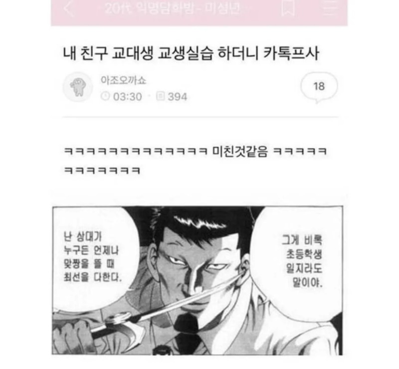 교생 실습 나간 후 프사가 바뀐 친구