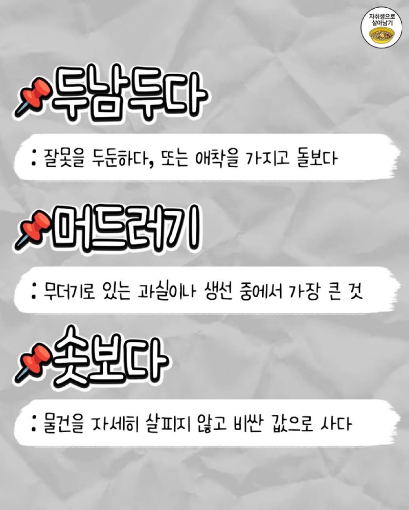 어휘력 부자만 안다는 어려운 우리말