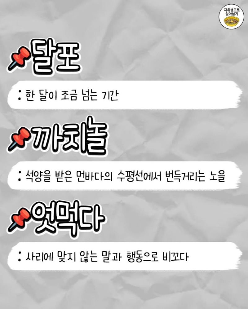 어휘력 부자만 안다는 어려운 우리말