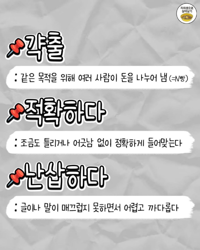 어휘력 부자만 안다는 어려운 우리말