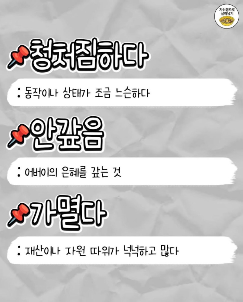어휘력 부자만 안다는 어려운 우리말