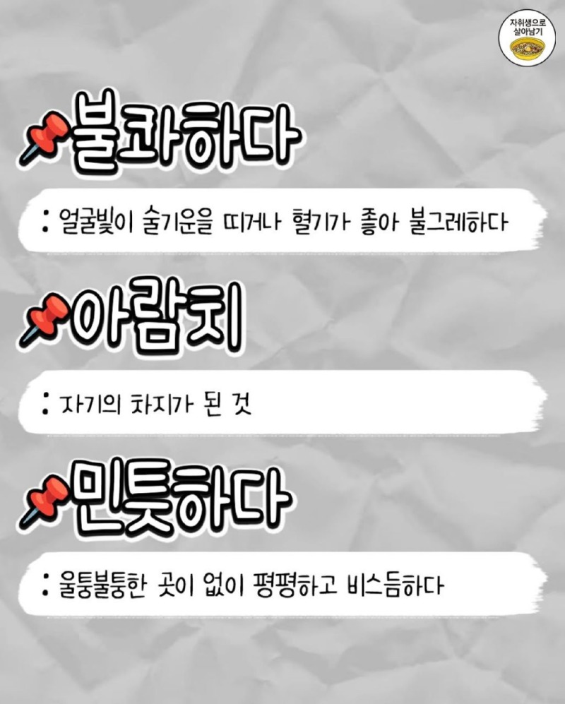어휘력 부자만 안다는 어려운 우리말