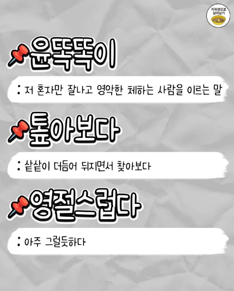 어휘력 부자만 안다는 어려운 우리말