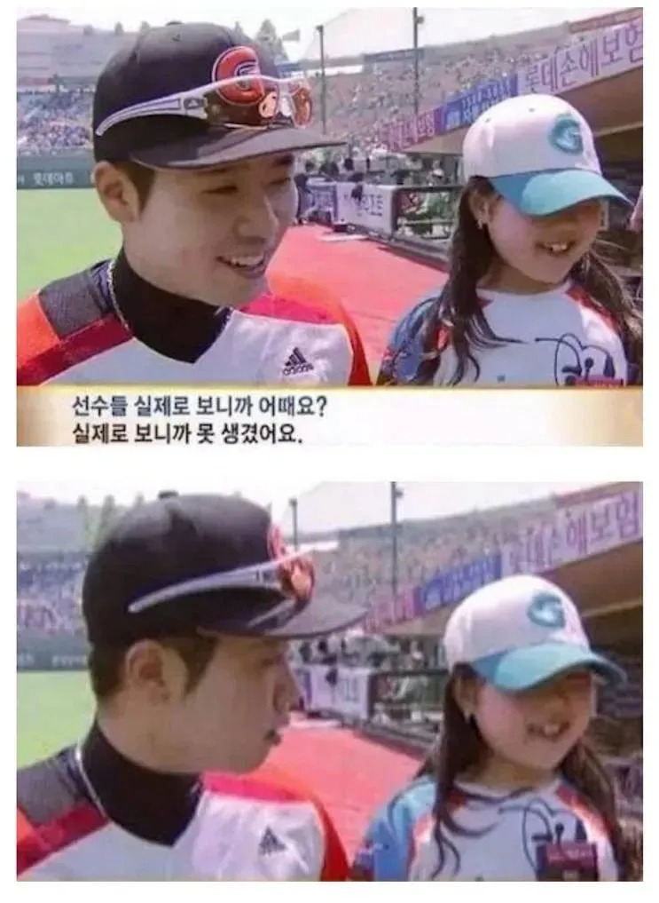 야구선수를 실제로 본 아이의 소감