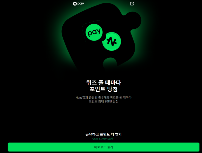 네이버페이, 퀴즈 풀고 최대 1000포인트