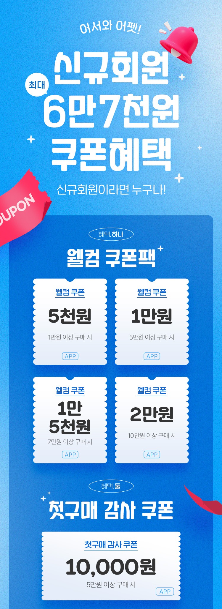 어바웃펫, 최대 6만 7천원 혜택 