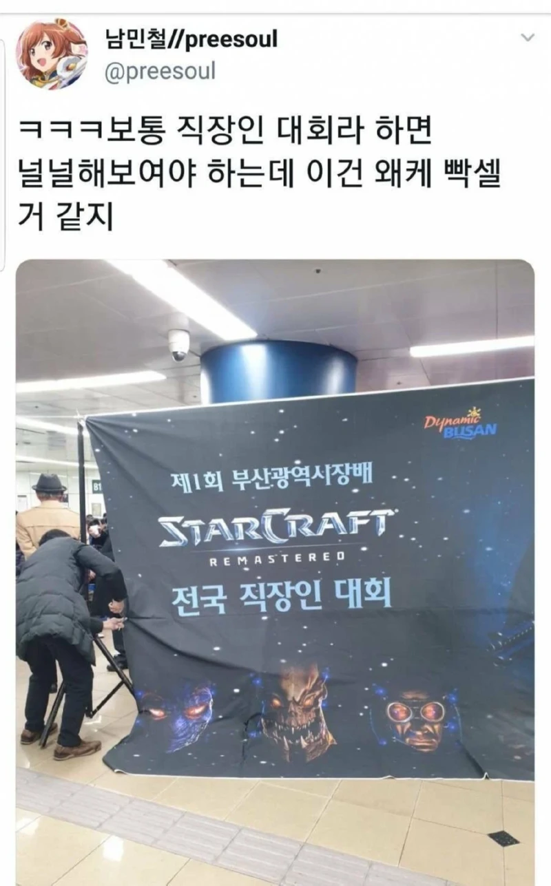 이름만 봐도 쉽지 않아보이는 직장인 대회