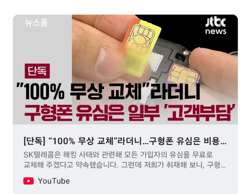  SKT : 고갱님 구형폰 유심은 돈 내셔야 합니다