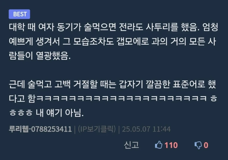 술 마시면 사투리 쓰는 존예 동기.jpg 