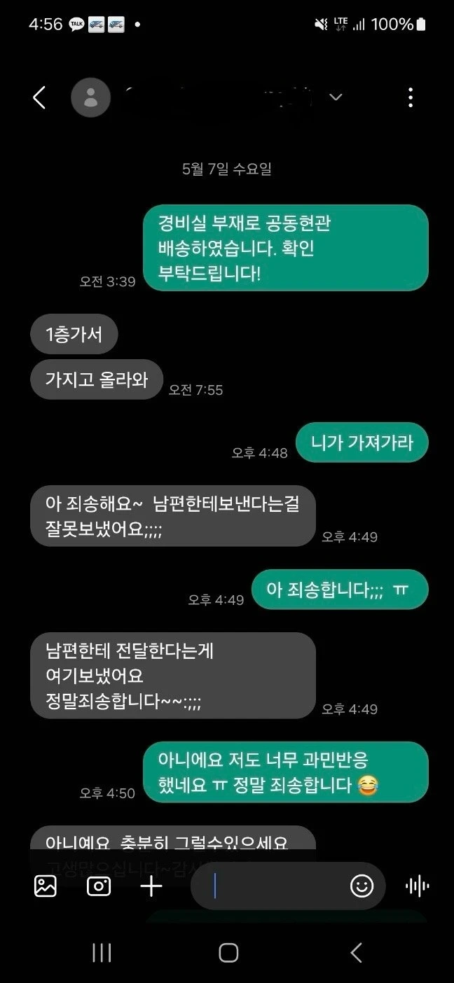 갑?질 당한 택배기사 펨붕이 
