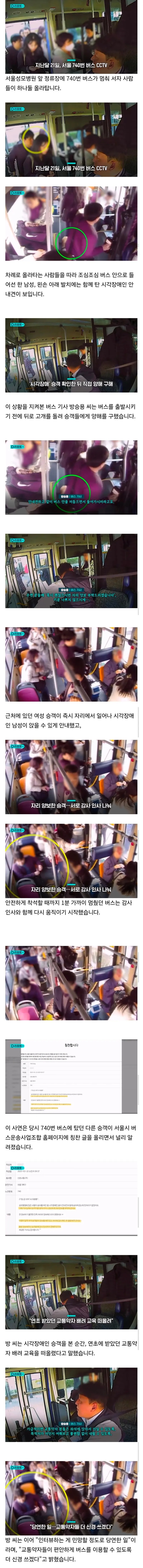 안내견과 서울 버스 탑승한 시각장애인