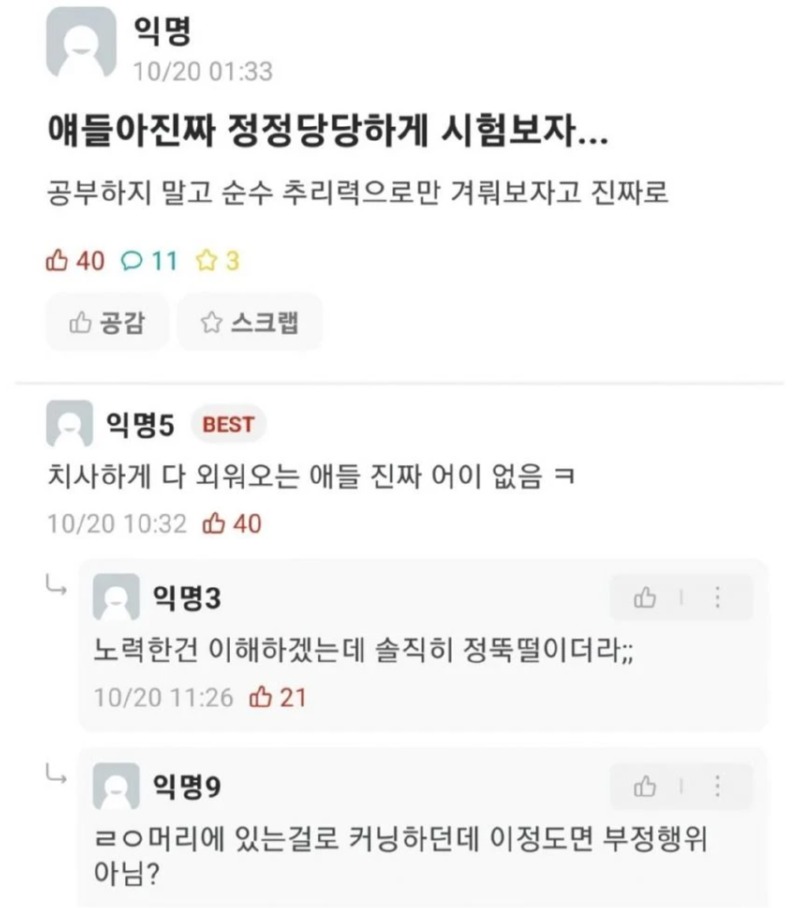 얘들아 진짜 정정당당하게 시험보자
