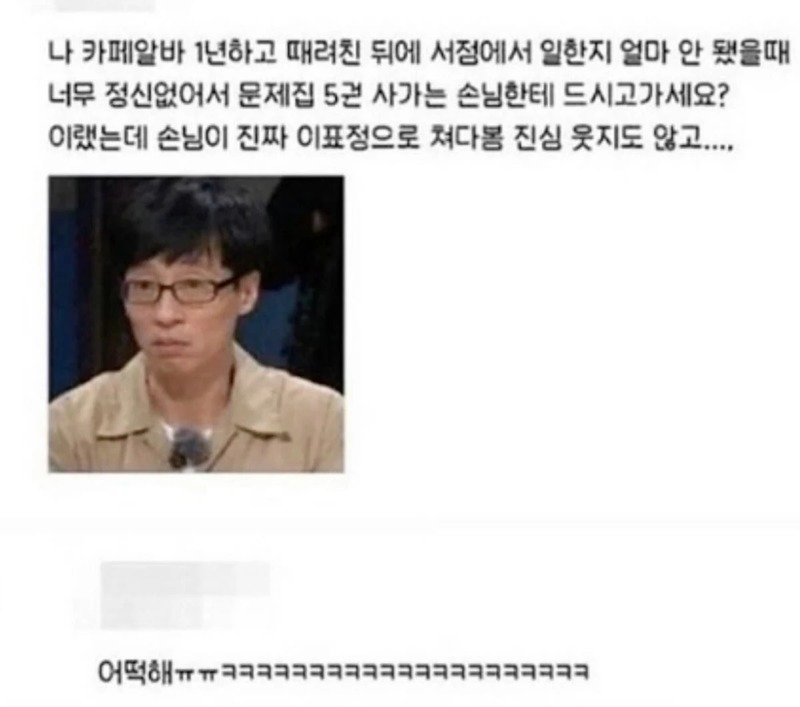 전직 카페 알바생