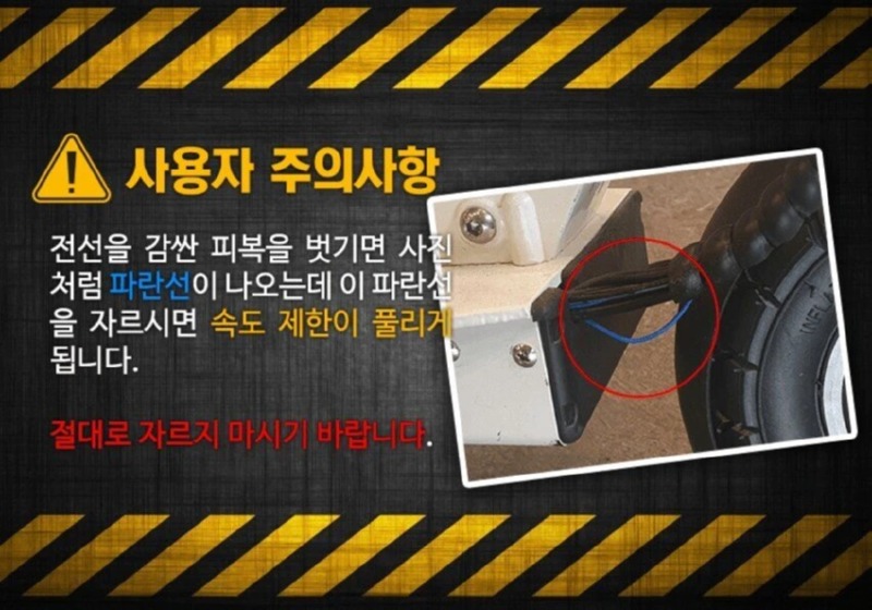 킥보드의 강력한 경고사항