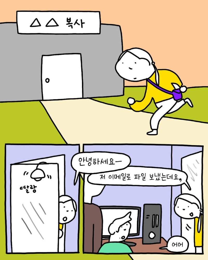 복사집에서 50원짜리 내고 구박받은 만화.manhwa (수시생석)