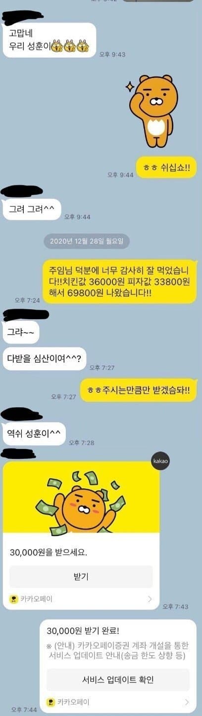 신입사원과 선배의 치킨 피자 더치페이