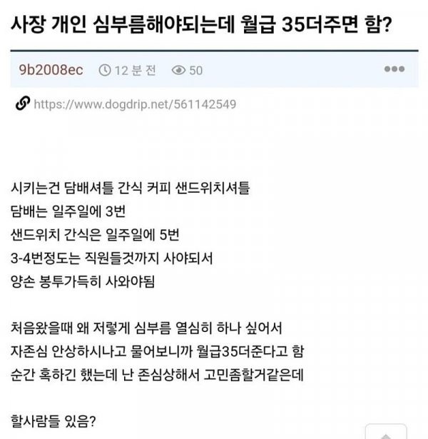 35만원 줄테니 심부름하라는 사장 