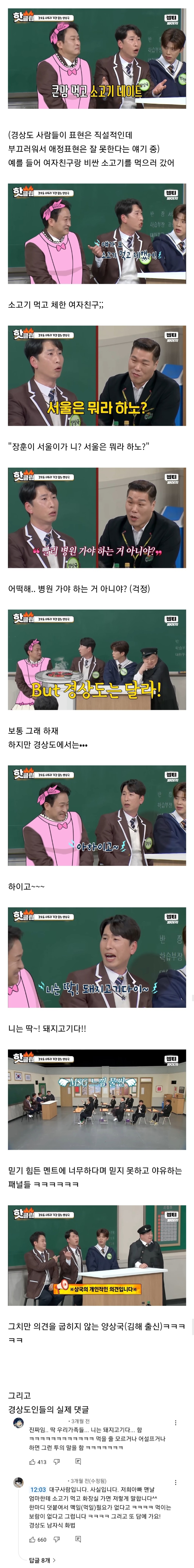 경상도에서 소고기 먹고 체하면 안되는 이유 