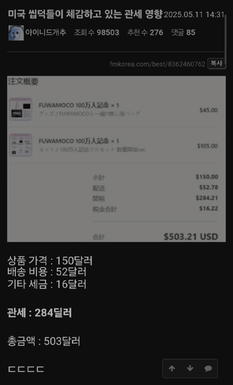 현재 난리난 미국 관세 근황
