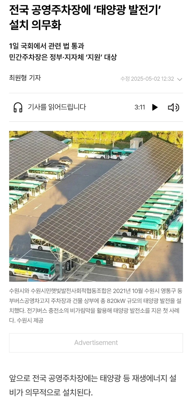 공영주차장에 태양광발전기 설치 의무화? 