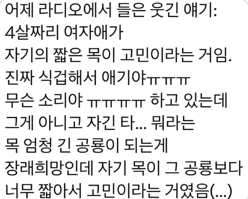 4살짜리 꼬마의 고민
