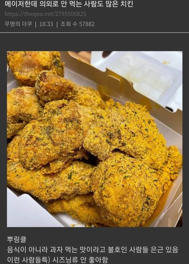 메이저인데 은근 갈린다는 치킨