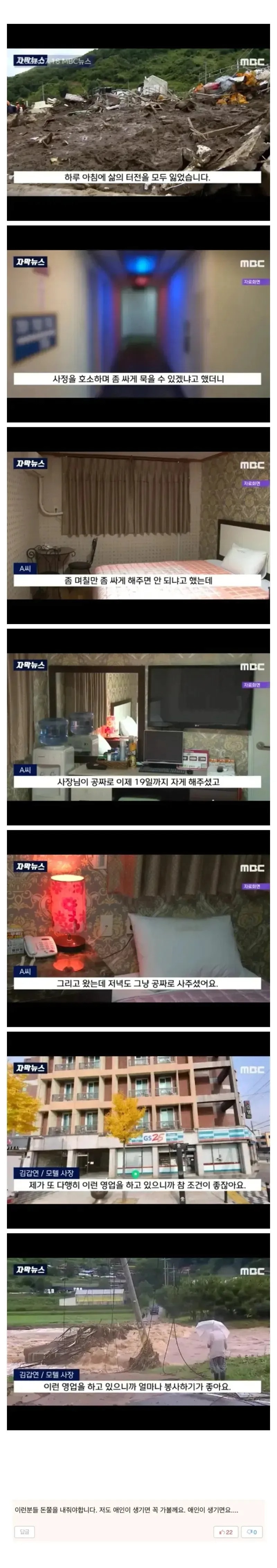 산사태로 집을 잃고 모텔을 갔더니
