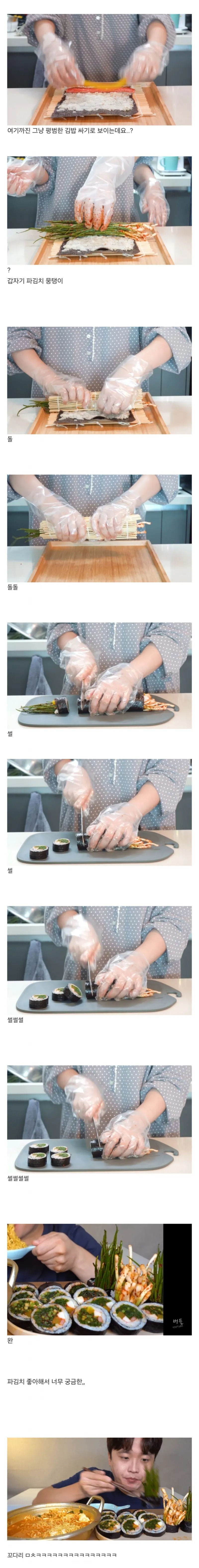 속재료 호불호 탄다는 김밥