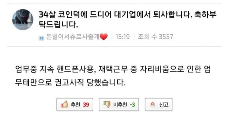 코인덕에 퇴사합니다