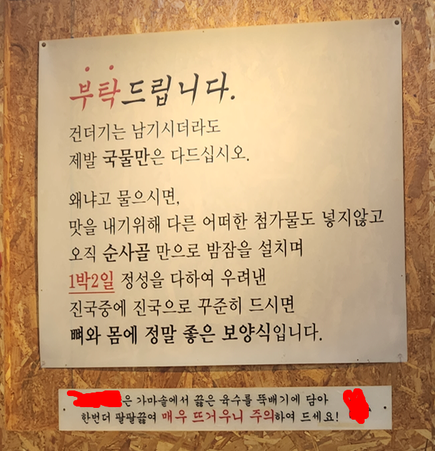 뭔가 말투가 애매한 국밥집 안내 문구 
