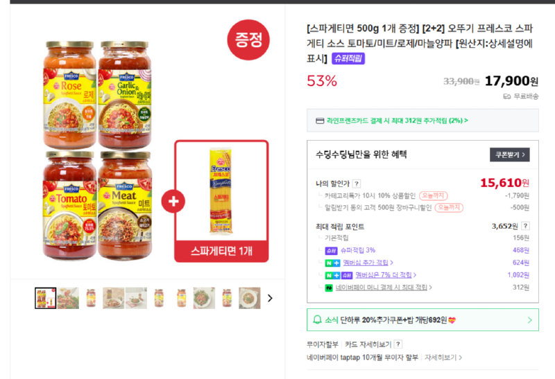 [네이버] [스파게티면 500g 1개 증정] [2+2] 오뚜기 프레스코 스파게티 소스 [15,610] [무료]